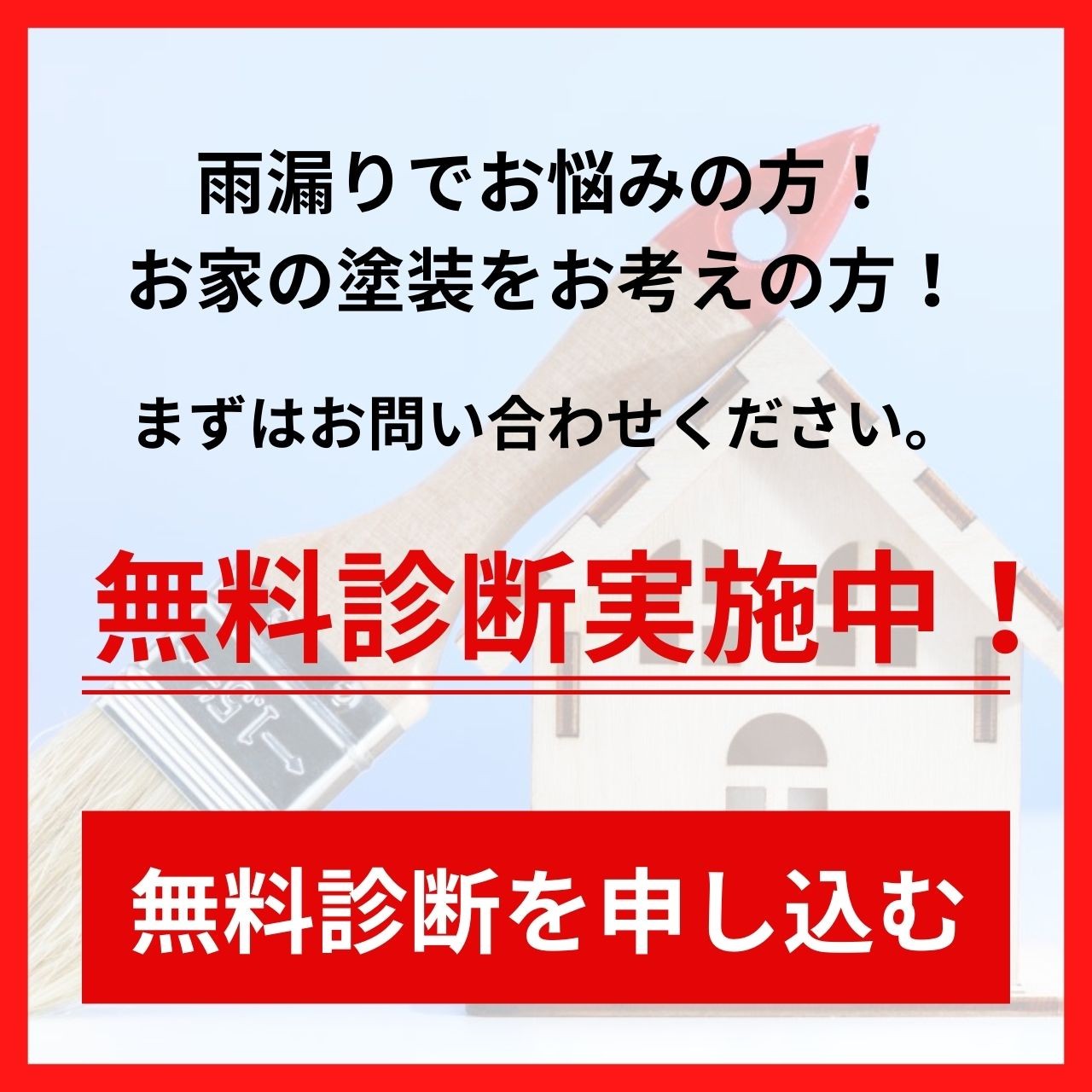 三重県 津市 外壁塗装 塗装屋 塗り替え 塗装工事 屋根塗装 ペンキ屋 内装塗装 塗装 塗る 防水工事 リフォーム工事 鈴鹿市 四日市市